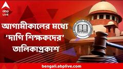 কালই 'দাগি শিক্ষকদের' তালিকা দিচ্ছে SSC