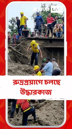 উত্তরকাশীতে ফের প্রবল বৃষ্টি, ধসে বিপর্যস্ত জনজীবন । রুদ্রপ্রয়াগে চলছে উদ্ধারকাজ