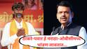 Maratha Reservation : मराठा समाजाबाबत आम्ही सकारात्मक, ठाकरे-पवारांनी मराठा-ओबीसींमध्ये भांडण लावू नये; देवेंद्र फडणवीसांचे आवाहन