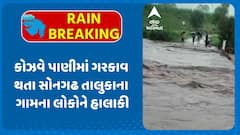 Tapi Rains: તાપી જિલ્લાની નદીઓ બે કાંઠે, કોઝવે પાણીમાં ગરકાવ થતા સોનગઢ તાલુકાના ગામના લોકોને હાલાકી