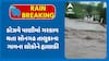 Tapi Rains: તાપી જિલ્લાની નદીઓ બે કાંઠે, કોઝવે પાણીમાં ગરકાવ થતા સોનગઢ તાલુકાના ગામના લોકોને હાલાકી