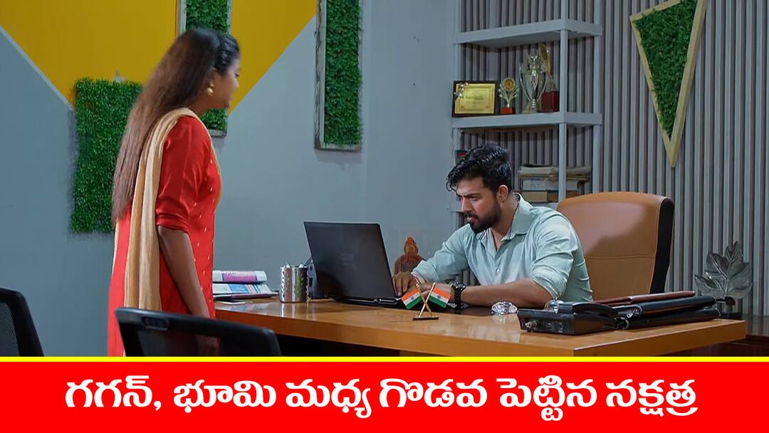 Meghasandesam serial today episode August 29th written update Meghasandesam Serial Today August 29th: ‘మేఘసందేశం’ సీరియల్‌: భూమిని తిట్టిన గగన్‌ - వీడియో చూసి షాకైన భూమి  