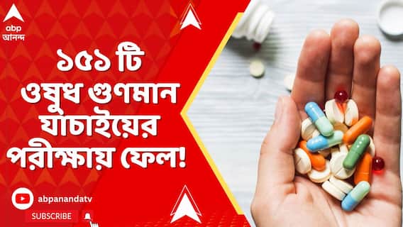 দেশজুড়ে গুণমান যাচাই পরীক্ষায় ফেল বিপুল পরিমাণ ট্যাবলেট, ক্যাপসুল, ইঞ্জেকশন!