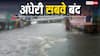 मुंबई: भारी बारिश के बाद अंधेरी सबवे में पानी भरा, यातायात के लिए बंद किया गया