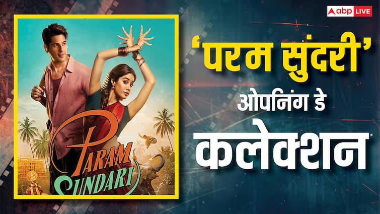 Param Sundari Collection Day 1: 'परम सुंदरी' ने ओपनिंग डे पर तोड़े सिद्धार्थ मल्होत्रा की 8 बड़ी फिल्मों के रिकॉर्ड, जानें कमाई
