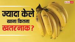 इंस्टाग्राम इंफ्लुएंसर ने किया एक दिन में 17 केले खाने का दावा, क्या ऐसा करना सही है? डाइटीशियन से जानें