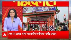 Mahadangal: Offensive Slogans Against PM Modi Raise Tensions in Bihar Elections | ABP NEWS