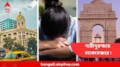 ভারতের সবচেয়ে অসুরক্ষিত শহরগুলির একটি কলকাতা ! চাঞ্চল্যকর তথ্য National সার্ভেতে