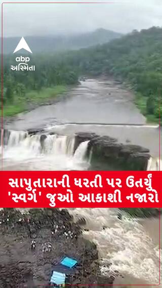 Saputara Drone Visual: સાપુતારાની ધરતી પર ઉતર્યું 'સ્વર્ગ'!, જુઓ આકાશી નજારો