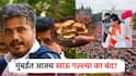 मुंबईत खाऊ गल्ल्या बंद ठेवल्यावरुन जरांगे पाटीलही संतापले, आधी रोहित पवारांनी शेअर केली होती चिठ्ठी