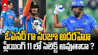 Sanju Samson Performance as Opener | ఓపెనర్గా సెంచరీలు చేస్తున్న సంజూ శాంసన్
