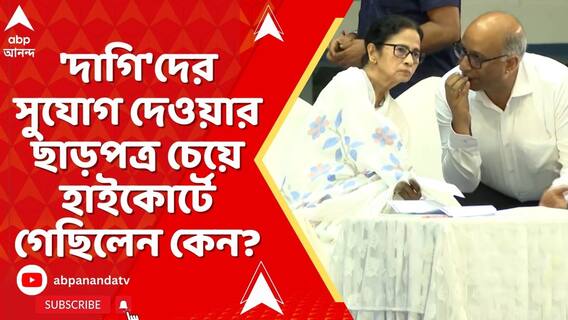 'দাগি প্রার্থীদের জন্য কেন হাইকোর্টে গেছেন?', প্রশ্ন সুপ্রিম কোর্টের