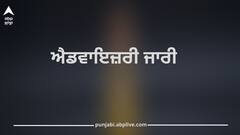 Punjab News: ਹੜ੍ਹ ਅਲਰਟ ਵਿਚਾਲੇ ਸਿਹਤ ਵਿਭਾਗ ਵੱਲੋਂ ਪੰਜਾਬ 'ਚ ਐਡਵਾਇਜ਼ਰੀ ਜਾਰੀ, ਪੜ੍ਹੋ…