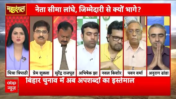 Mahadangal: Derogatory Slogans Against PM Modi at Darbhanga Rally Stir Political Storm | ABP NEWS