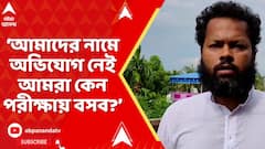 SSC News: 'কোথাও যখন আমাদের নামে অভিযোগ নেই আমরা কেন পরীক্ষায় বসব?' বললেন চাকরিহারা শিক্ষক