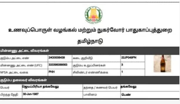 ਈ-ਰਾਸ਼ਨ ਕਾਰਡ 'ਤੇ ਔਰਤ ਦੀ ਥਾਂ ਸ਼ਰਾਬ ਦੀ ਬੋਤਲ ਦੀ ਫੋਟੋ! ਹੈਰਾਨੀਜਨਕ ਘਟਨਾ ਨੇ ਮਚਾਈ ਹਲਚਲ, ਜਾਣੋ ਪੂਰਾ ਮਾਮਲਾ