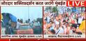 Manoj Jarange Patil Mumbai Morcha: मनोज जरांगेंचा मोर्चा मुंबईत धडकला; आझाद मैदान गच्च, गर्दी किती?, पाहा PHOTO