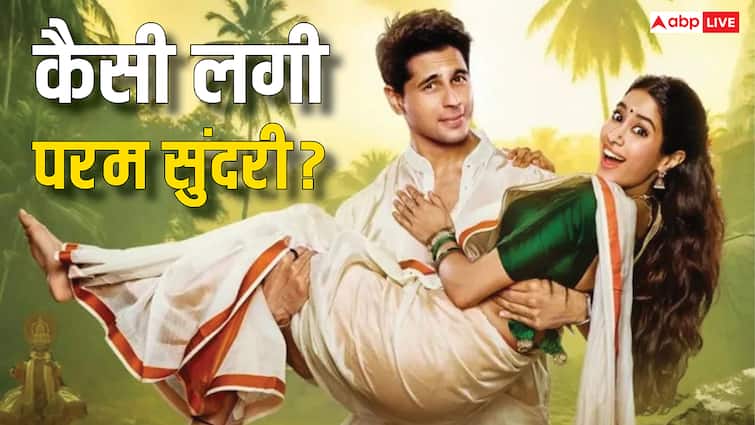 Param Sundari Social Media Review: सिद्धार्थ-जाह्नवी की 'परम सुंदरी' ने जीता दिल, लोग बोले- 'पैसा वसूल'