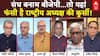 यहां फंसी है राष्ट्रीय अध्यक्ष की कुर्सी!