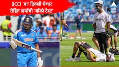 Rohit Sharma Bronco Test : तारीख ठरली! 'या' दिवशी BCCI घेणार रोहित शर्माचा पेपर, जाणून घ्या 'ब्राँको टेस्ट' म्हणजे काय? नापास झाला तर...