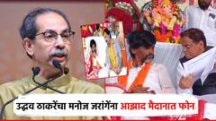 उद्धव ठाकरेंचा मनोज जरांगेंना फोन, दीड ते 2 मिनिट चर्चा; आझाद मैदानावर काय झालं बोलणं?