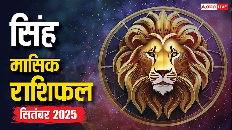 Leo Horoscope September 2025: सिंह राशि के लिए कैसा रहेगा सितंबर, जानें करियर, प्यार और स्वास्थ