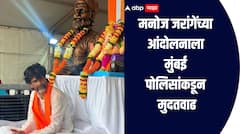 मराठा आंदोलकांची मागणी मान्य, मनोज जरांगेंच्या आंदोलनाला मुंबई पोलिसांकडून मुदतवाढ मिळाली 