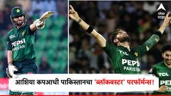 आशिया कपआधी पाकिस्तानचा 'ब्लॉकबस्टर' परफॉर्मन्स! कर्णधार सलमानचा कहर, राशिद खानची टीम चित, टीम इंडिया धास्तावली