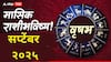 Taurus Monthly Horoscope: वृषभ राशीसाठी सप्टेंबर महिन्यातील 'हे' दिवस कठीण! पैसाही आताच जपून वापरा; मासिक राशीभविष्य वाचा