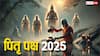 Pitru Paksha 2025: 8 दिन बाद धरती पर आएंगे पितर, इन राशियों पर लुटाएंगे कृपा, पूरी होगी अधूरी इच्छा