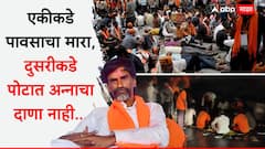 Maratha Reservation Manoj Jarange : एकीकडे पावसाचा मारा, दुसरीकडे पोटात अन्नाचा दाणा नाही, मराठा आंदोलक म्हणाले, 'मुंबई आता मराठ्यांची राहिली नाही'