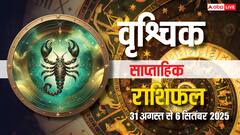 इस सप्ताह करियर में मिलेगी सफलता, रुका धन मिलेगा! पढ़ें वृश्चिक साप्ताहिक राशिफल