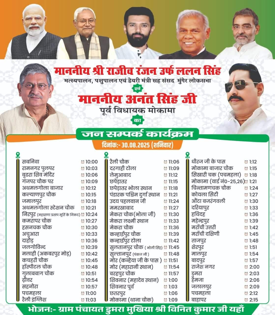 बिहार चुनाव से पहले ललन सिंह और अनंत सिंह की ‘जुगलबंदी’, पटना में रैली से पहले JDU में मची हलचल!