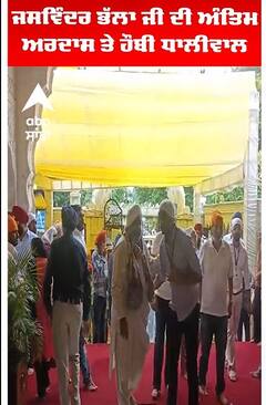 ਜਸਵਿੰਦਰ ਭੱਲਾ ਜੀ ਦੀ ਅੰਤਿਮ ਅਰਦਾਸ ਤੇ ਹੌਬੀ ਧਾਲੀਵਾਲ