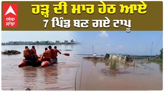 ਹੜ੍ਹ ਦੀ ਮਾਰ ਹੇਠ ਆਏ 7 ਪਿੰਡ ਬਣ ਗਏ ਟਾਪੂ, ਭੁੱਖੇ ਤਿਹਾਏ ਲੋਕਾਂ ਕੋਲ ਰਾਸ਼ਨ ਵੀ ਮੁੱਕਿਆ