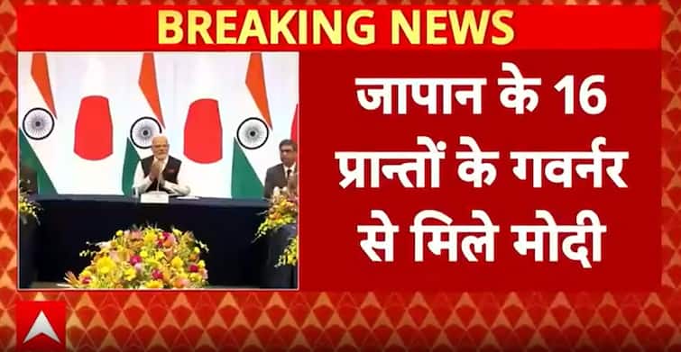 Breaking News: PM Modi Meets Governors of 16 Japanese Prefectures to Boost India-Japan Ties | ABP NEWS Breaking News: PM Modi Meets Governors of 16 Japanese Prefectures to Boost India-Japan Ties | ABP NEWS