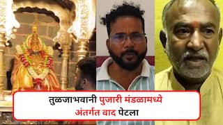 तुळजाभवानी मंदिरात पुजाऱ्यांमध्ये अंतर्गत वाद पेटला; पुजारी मंडळावर भ्रष्टाचाराचे आरोप , नेमकं प्रकरण काय?