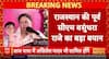 Breaking News: Vasundhara Raje’s Philosophical Take on Political Setbacks Sparks Buzz | ABP NEWS