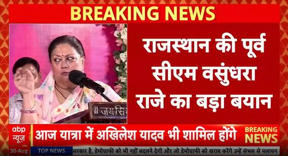 Breaking News: Vasundhara Raje’s Philosophical Take on Political Setbacks Sparks Buzz | ABP NEWS