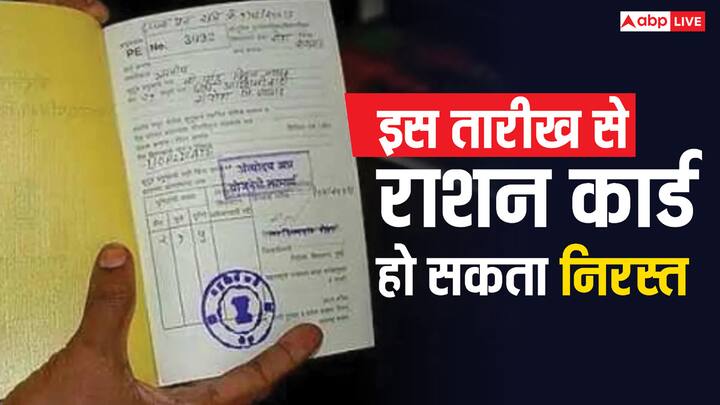 देश में करोड़ों राशन कार्ड धारक परिवारों को मुफ्त राशन जारी रखने के लिए इस काम को करवाना है जरूरी. इस तारीख तक अगर नहीं करवाया यह काम तो नहीं मिलेगा मुफ्त राशन.