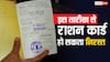 इस तारीख तक पूरा कर लें ये काम, वरना राशन कार्ड पर फ्री गेहूं-चावल नहीं ले पाएंगे