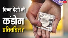 दुनिया के इन देशों में कंडोम यूज करने पर लगा है बैन, खरीदना भी है पाप