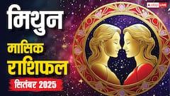 Gemini September 2025 Horoscope: मिथुन राशि वालें बिज़नेस, करियर, रिश्ते और स्वास्थ्य में बड़े बदलाव! शुभ तिथियां और उपाय, जानें!