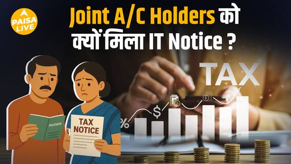 बिना कमाई के आया Income Tax Notice? Joint Account में हो सकती है गलती | Paisa Live