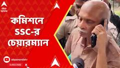 Recruitment Scam : কমিশনে SSC-র চেয়ারম্যান, প্রকাশিত হল দাগিদের তালিকা