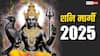 Shani Margi 2025 : तब्बल 500 वर्षांनंतर शनी-गुरु आमने-सामने; 'या' 3 राशींना लागणार लॉटरी, पैशांचा पडणार धो-धो पाऊस