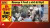 Jammu Landslide: रामबनमें भूस्खलन से एक परिवार के 7 लोगों की मौत | ABP NEWS