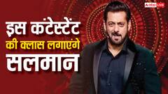 'वीकेंड का वार' में ये कंटेस्टेंट होगा सलमान खान के गुस्से का शिकार, इसकी करेंगे तारीफ