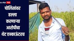 आरोपीचा पोलिसांवर कोयत्याने हल्ला; पोलिसांनी थेट एन्काऊंटरच केला; 4 पोलीस जखमी, साताऱ्यात खळबळ