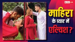 माहिरा शर्मा के प्यार में दीवाने हुए एल्विश यादव, पार्क में रोमांस करते हुए शेयर किया वीडियो